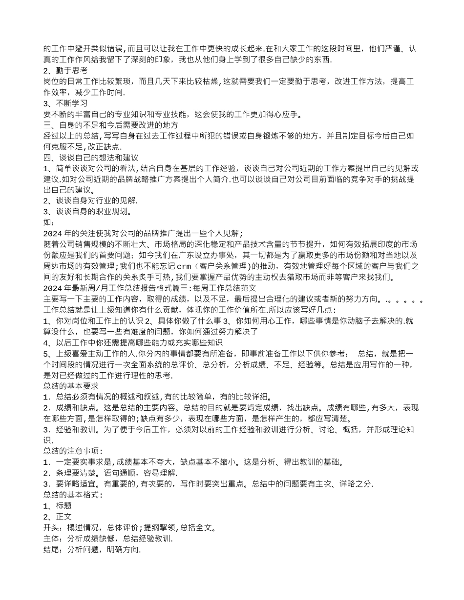 个人周工作总结范文_第3页