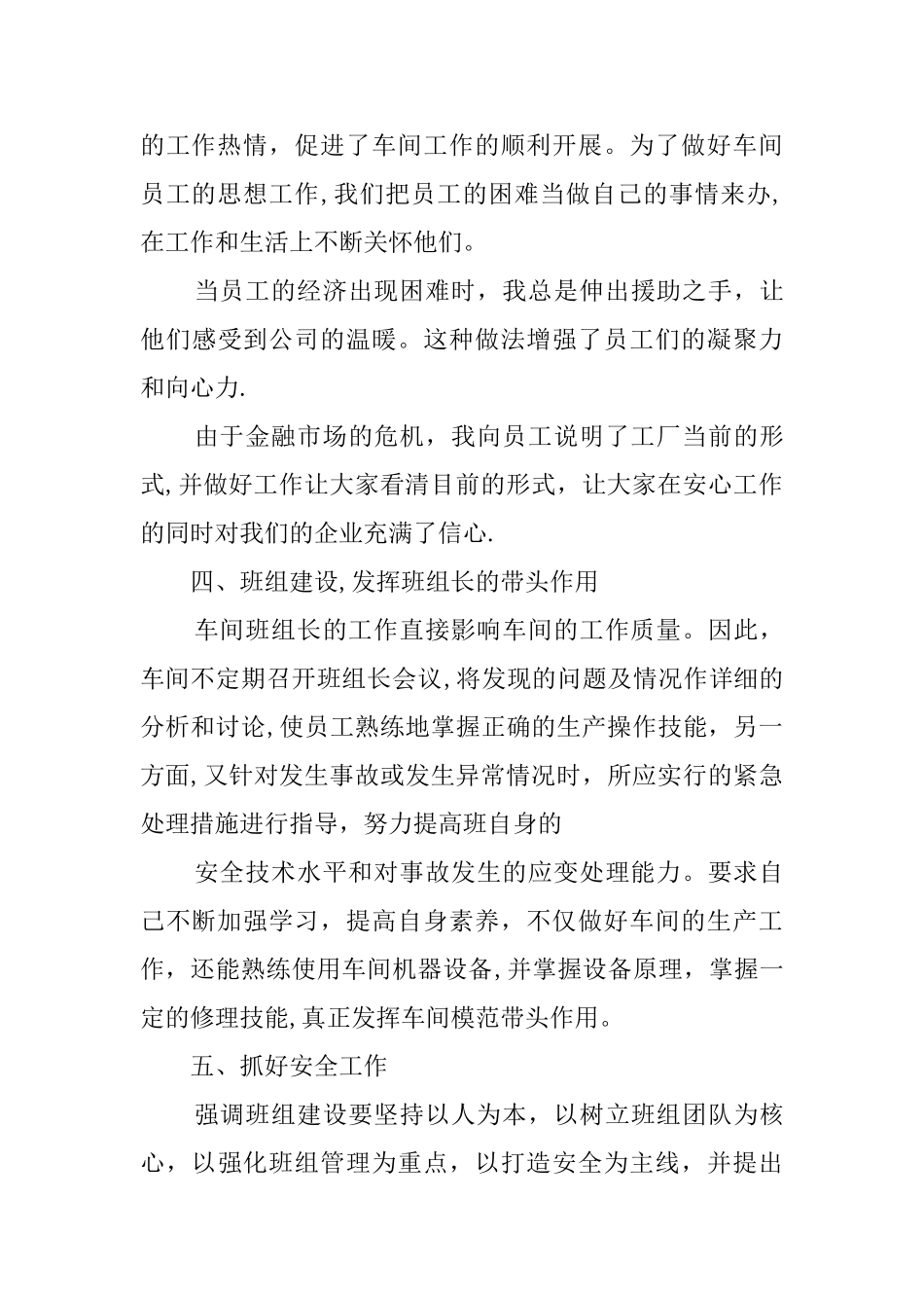 个人包装年终工作总结_第3页