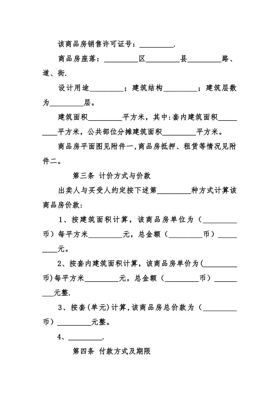 个人商品房买卖合同模板_第3页