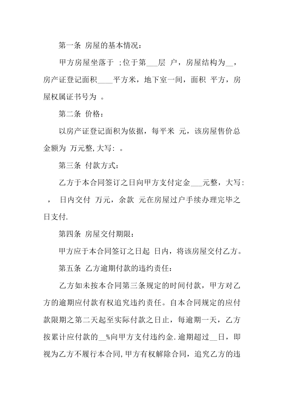 个人商品房买卖合同范本_第2页