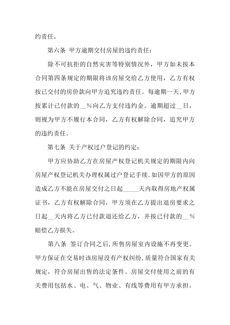 个人商品房买卖合同范本_第3页