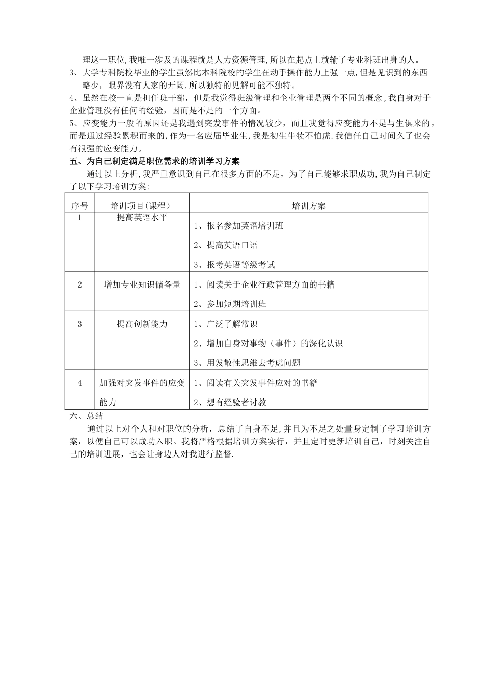 个人培训需求分析报告_第3页