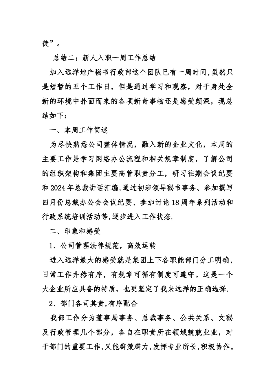 个人周工作总结开头_第2页