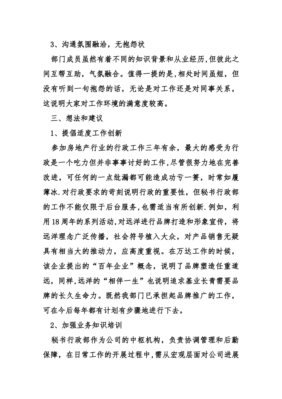 个人周工作总结开头_第3页