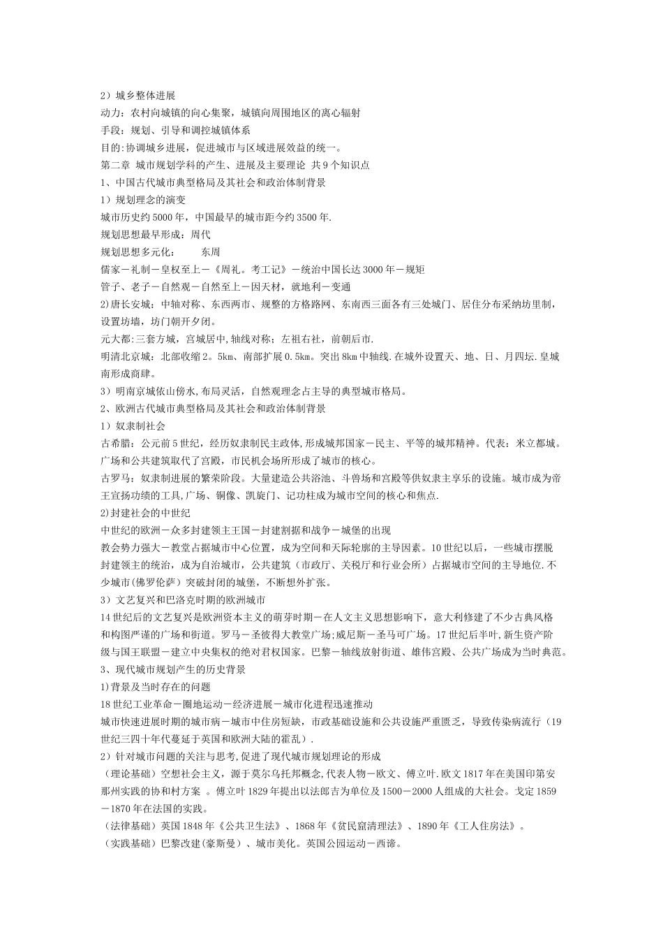 个人复习笔记城市规划原理大全_第2页
