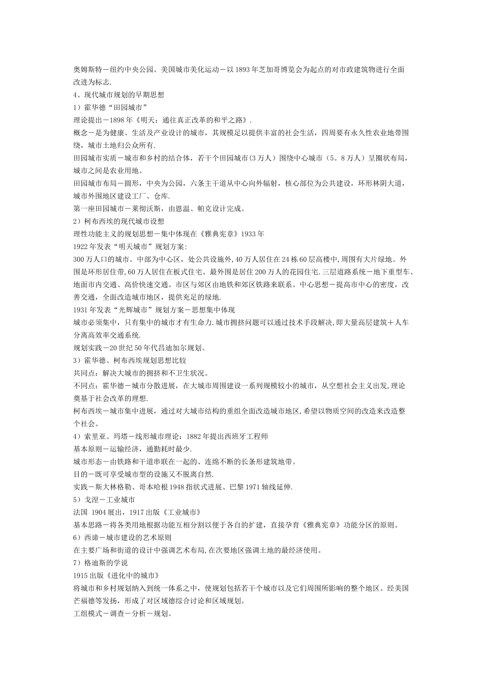个人复习笔记城市规划原理大全_第3页