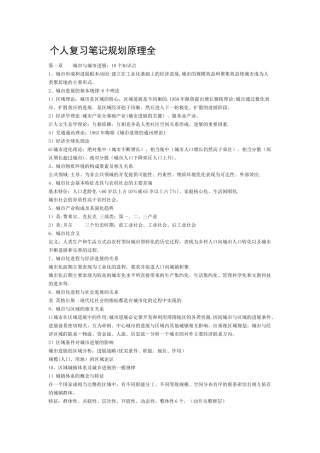 个人复习笔记城市规划原理大全
