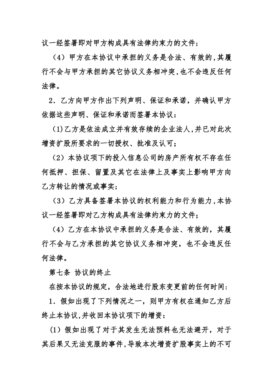 个人增资扩股协议范本_第3页