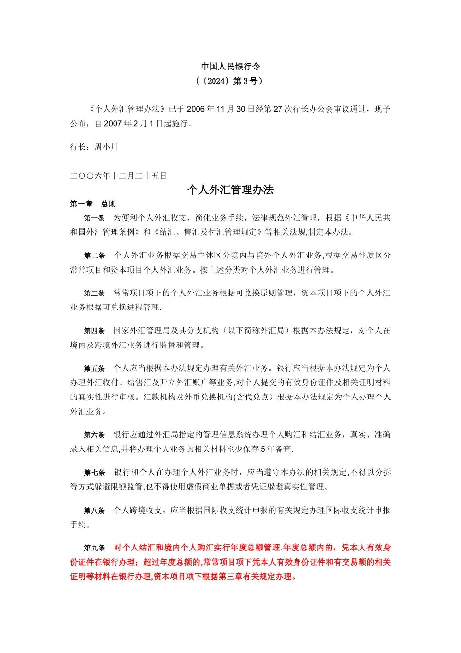 个人外汇管理办法_第1页