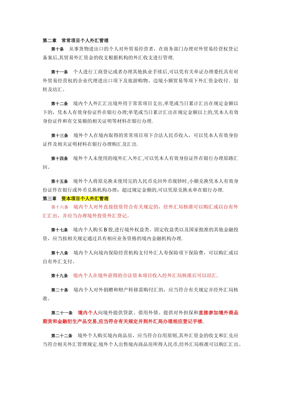 个人外汇管理办法_第2页