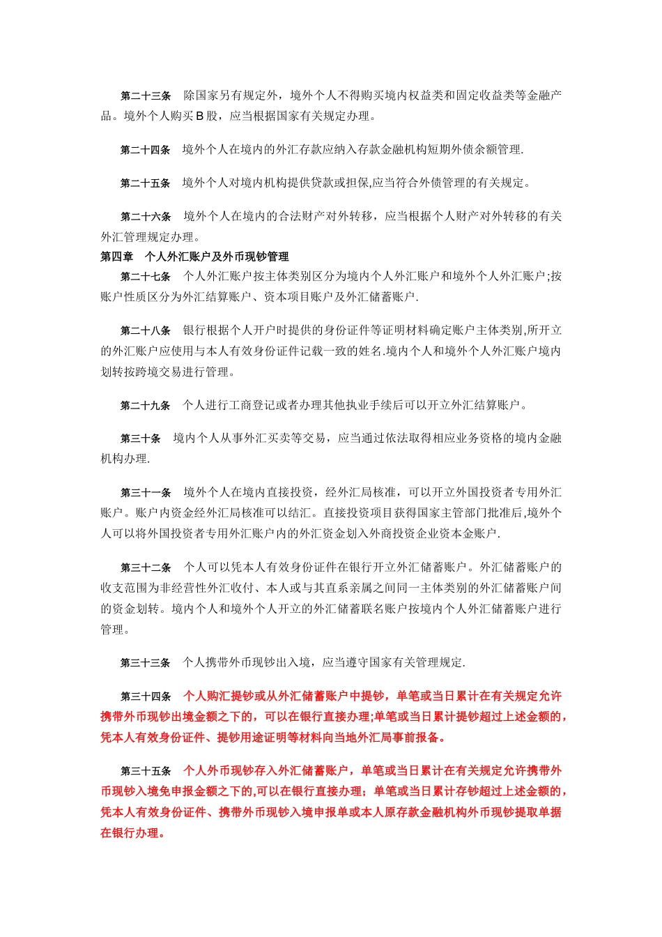 个人外汇管理办法_第3页