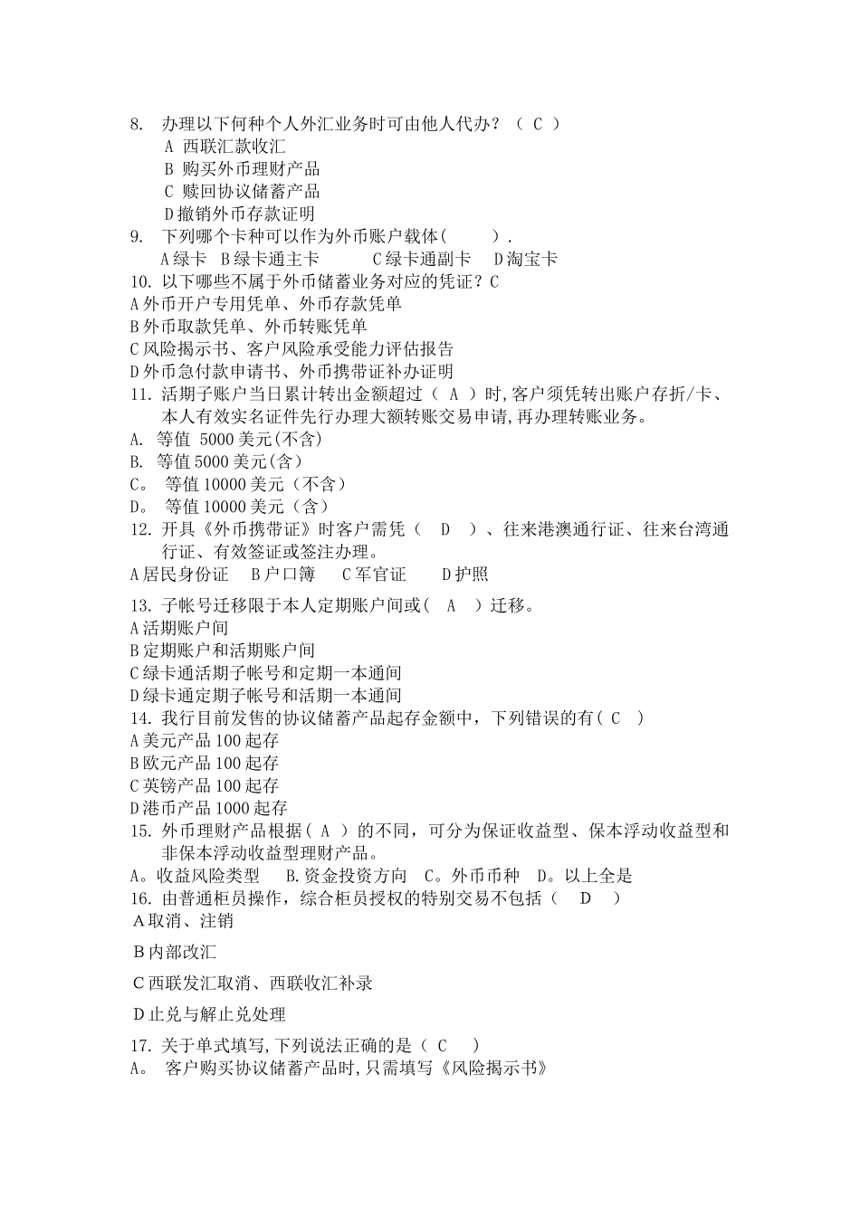个人外汇业务管理人员考试试卷二_第2页