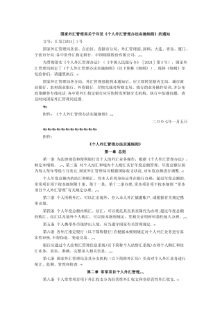 个人外汇管理办法实施细则