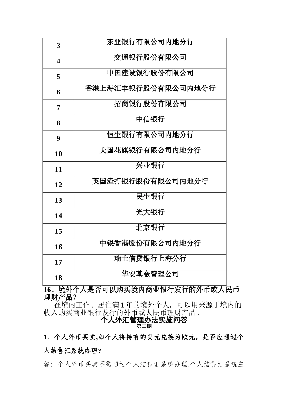 个人外汇管理办法实施问答_第3页