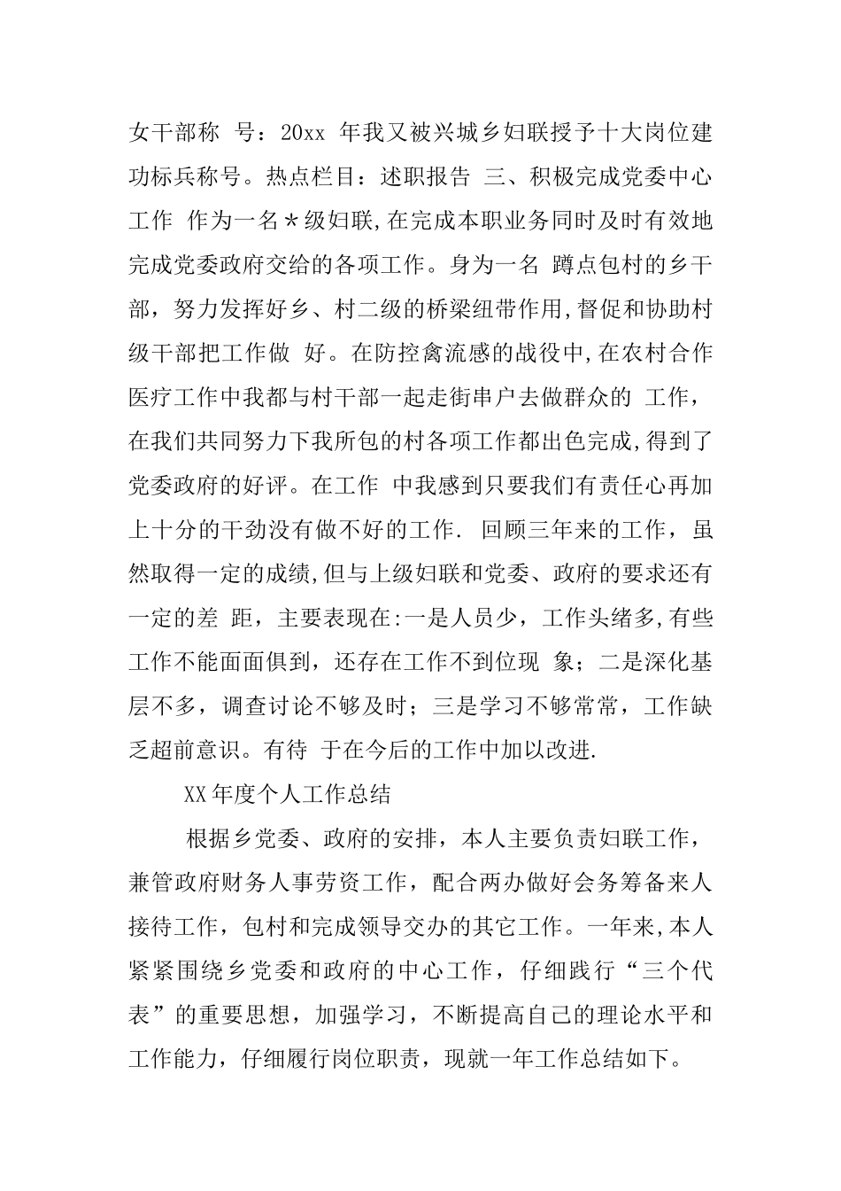 个人妇女工作总结_第2页