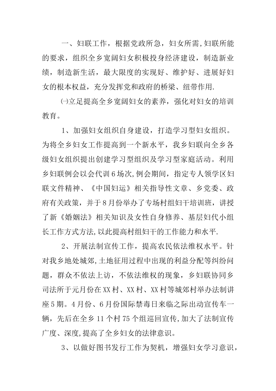 个人妇女工作总结_第3页