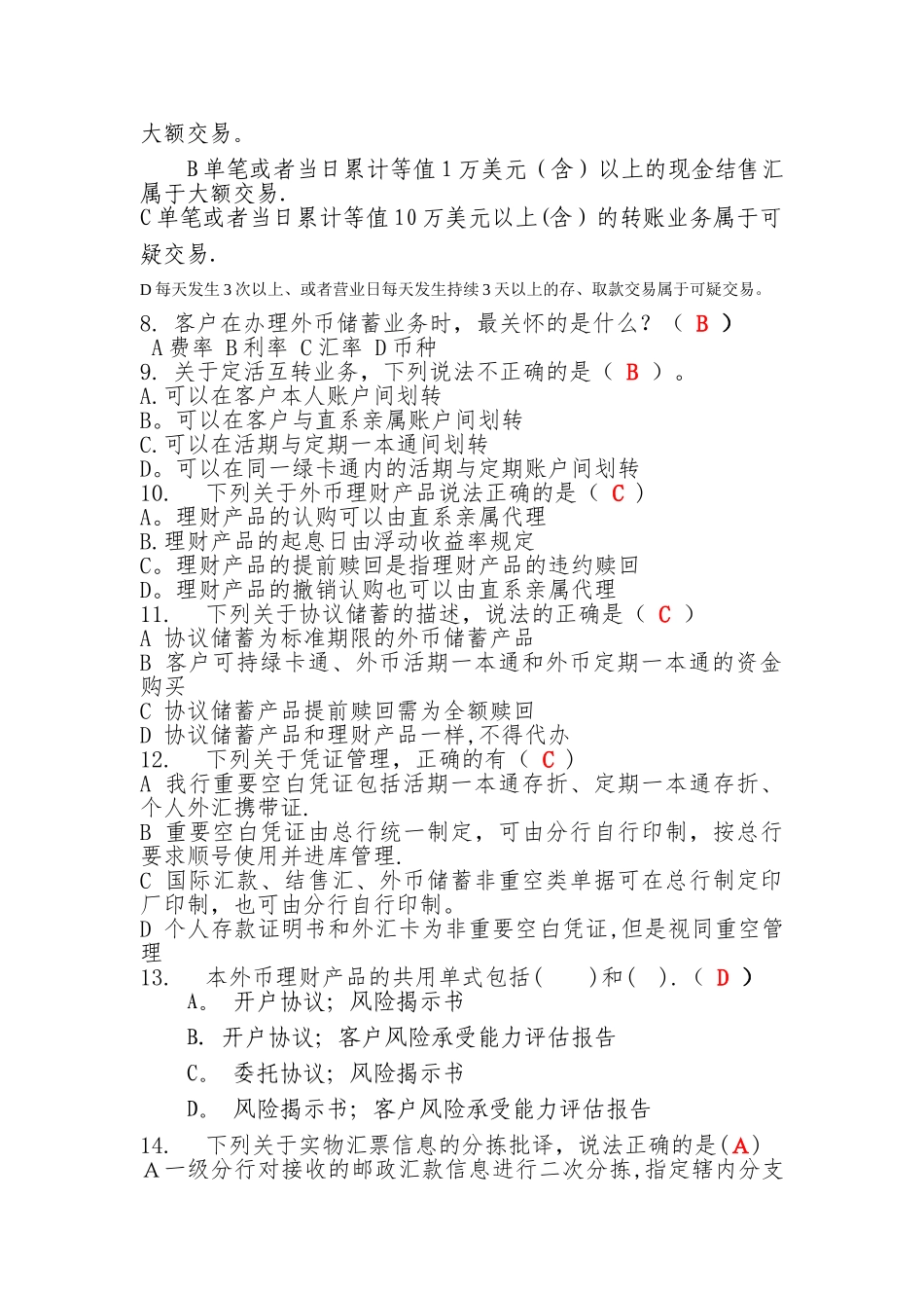 个人外汇业务管理人员考试试卷一_第2页