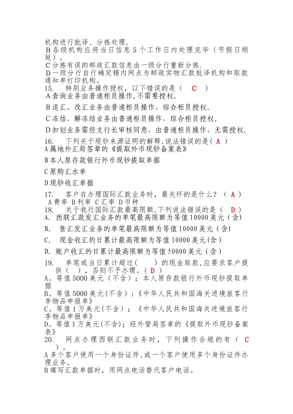 个人外汇业务管理人员考试试卷一_第3页