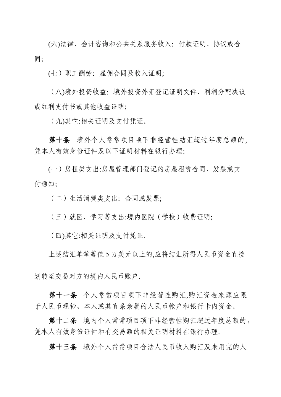 个人外币兑换业务管理办法_第3页