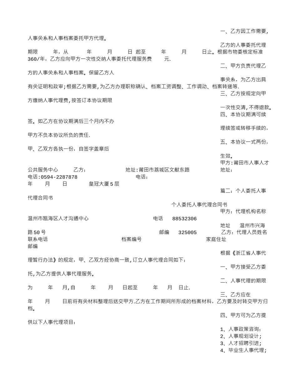 个人委托人事代理协议书_第2页