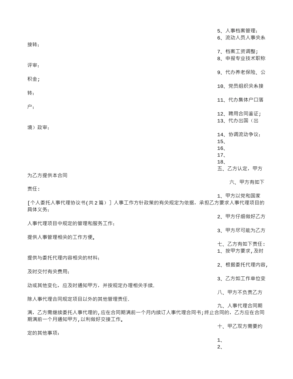 个人委托人事代理协议书_第3页