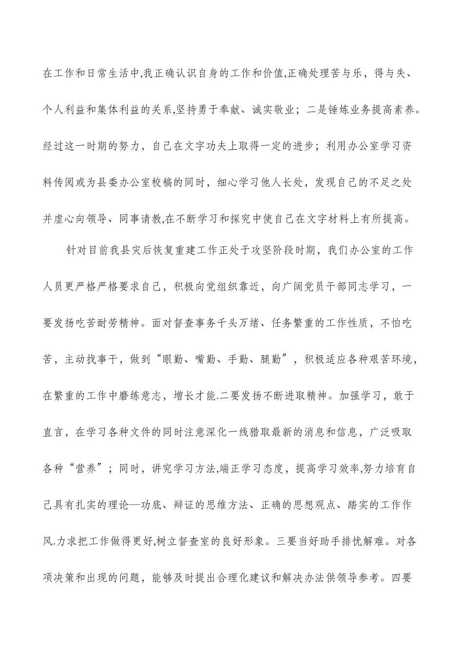 个人季度工作总结与个人学习工作总结汇编_第2页