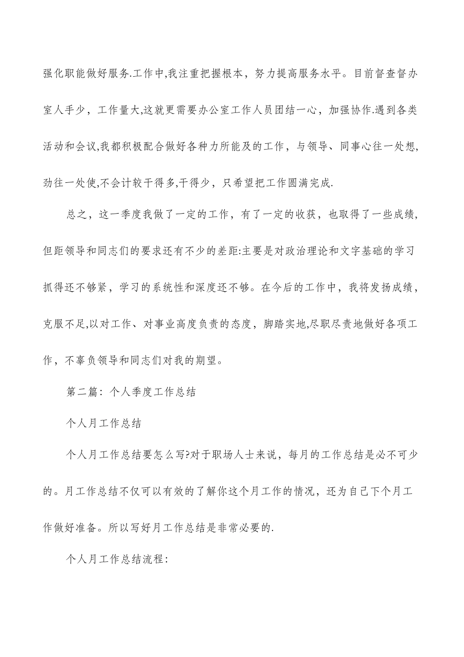 个人季度工作总结与个人学习工作总结汇编_第3页