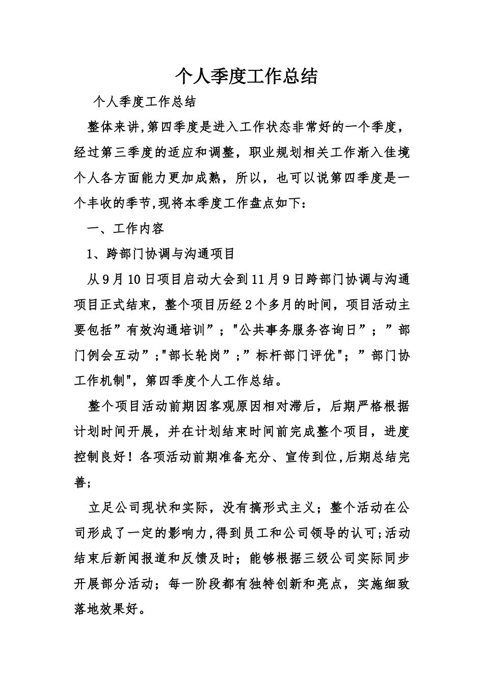 个人季度工作总结_第1页