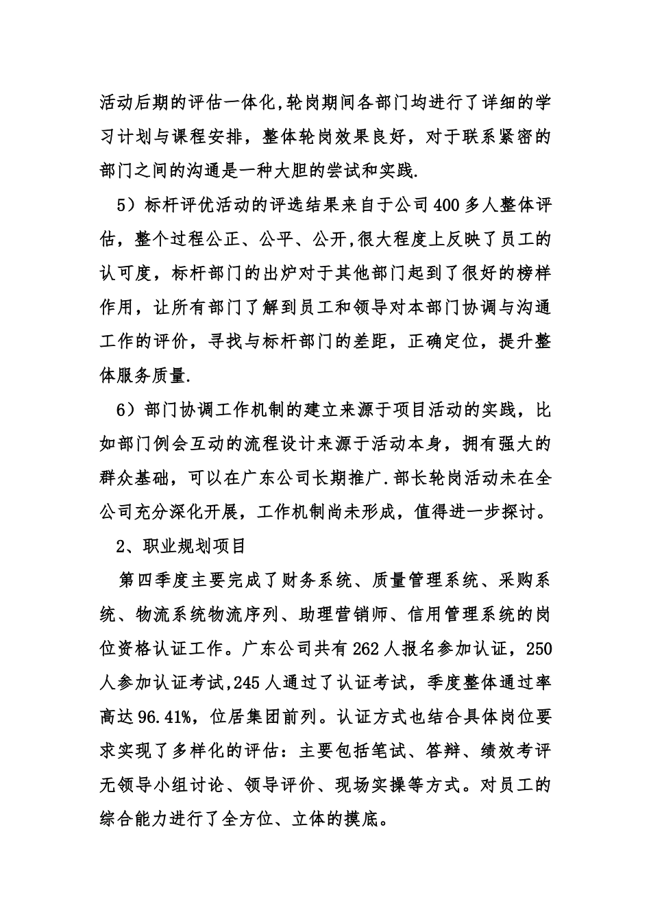 个人季度工作总结_第3页