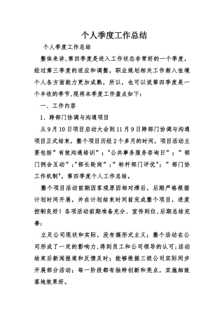 个人季度工作总结