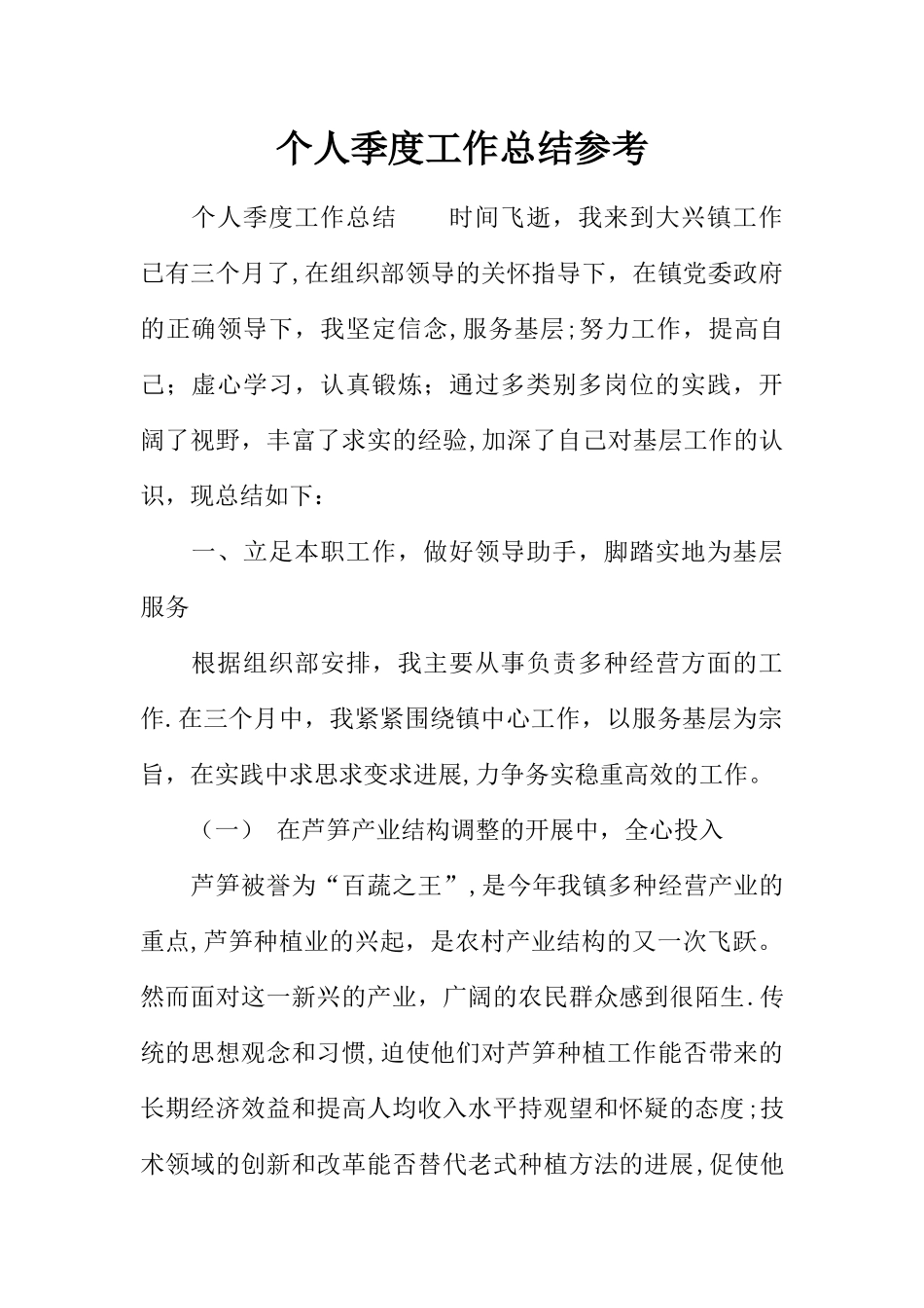 个人季度工作总结参考_第1页