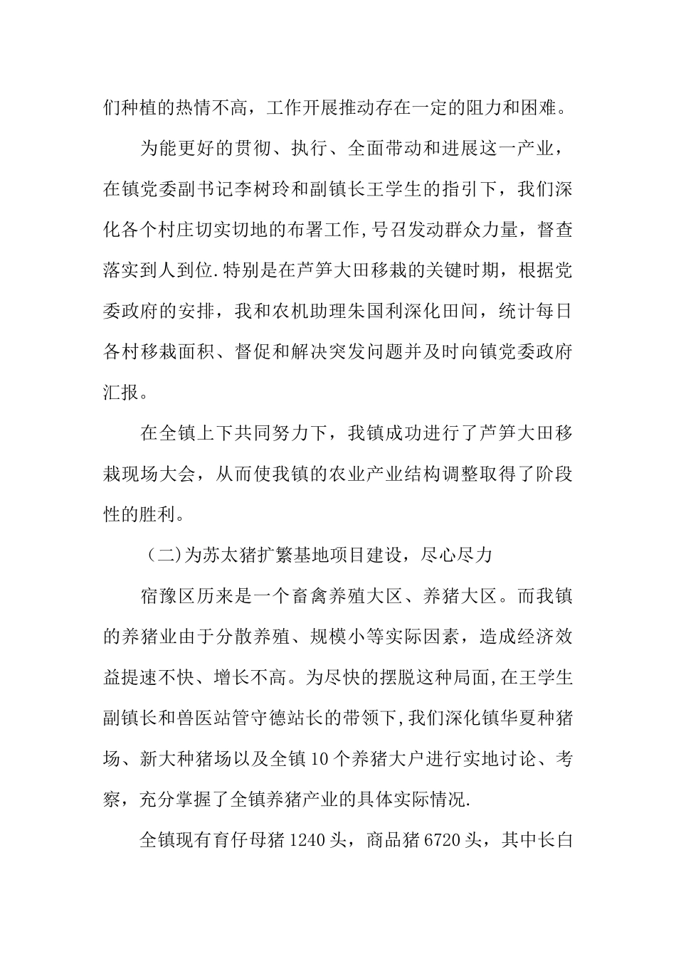 个人季度工作总结参考_第2页