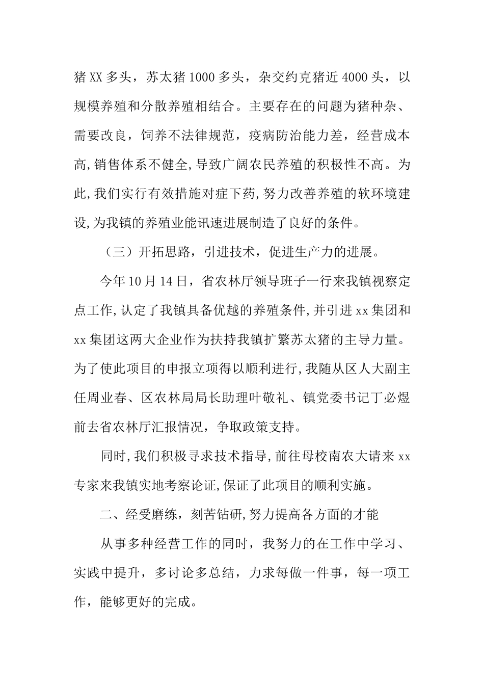 个人季度工作总结参考_第3页