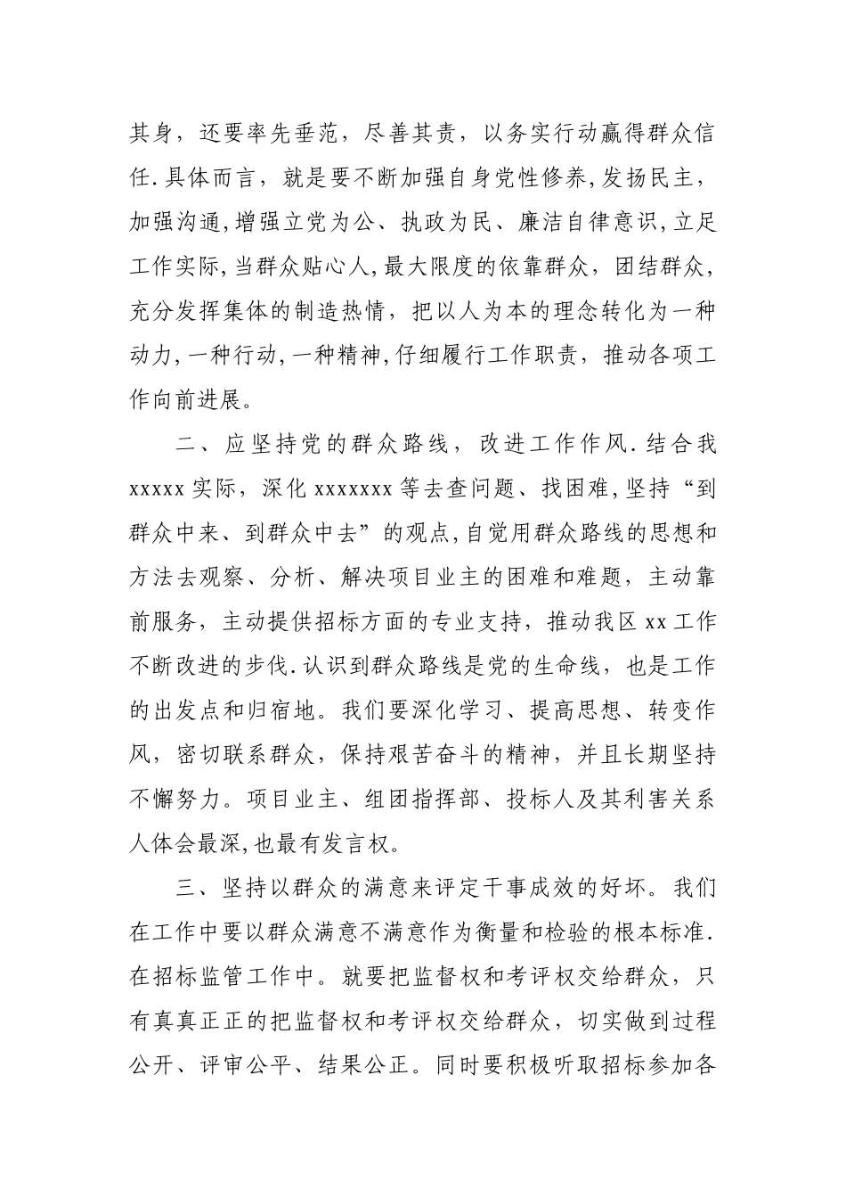 个人如何践行党的群众路线讨论材料_第2页