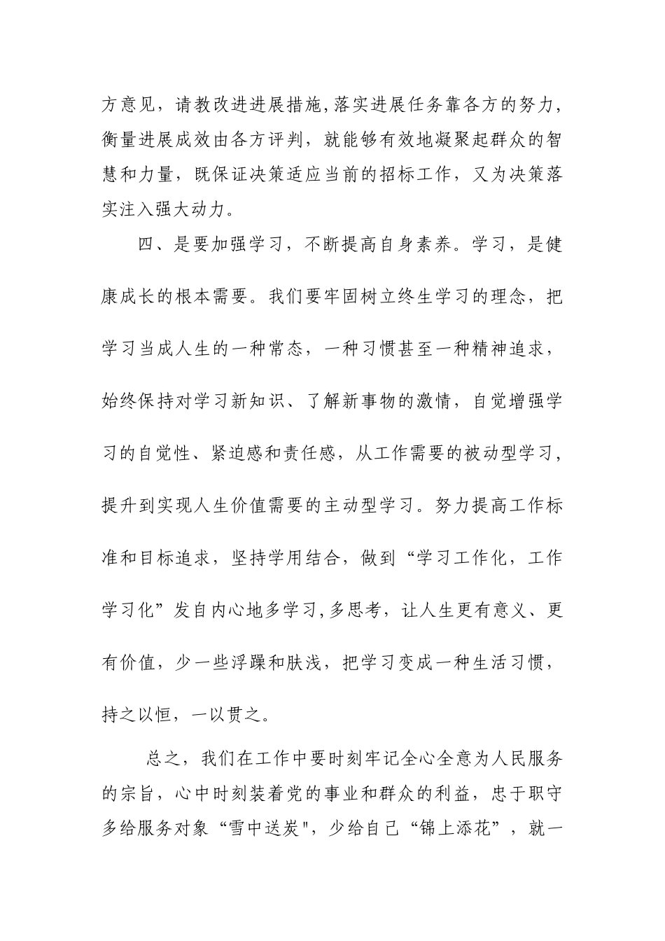 个人如何践行党的群众路线讨论材料_第3页