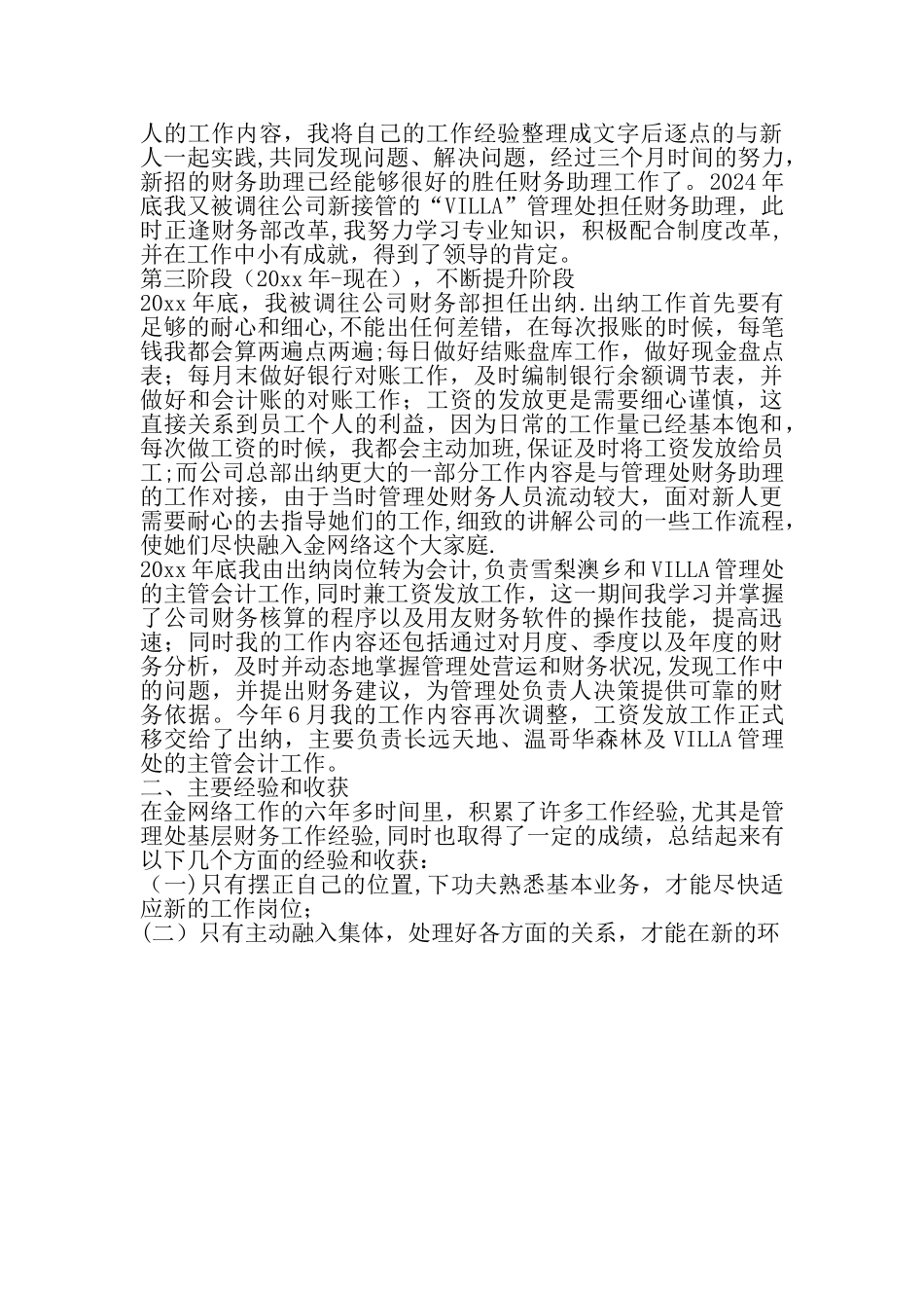 个人季度工作总结报告模板_第2页