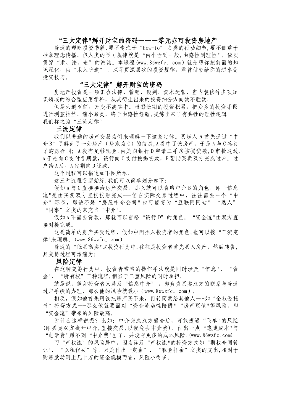 个人如何轻松零首付投资房地产_第1页