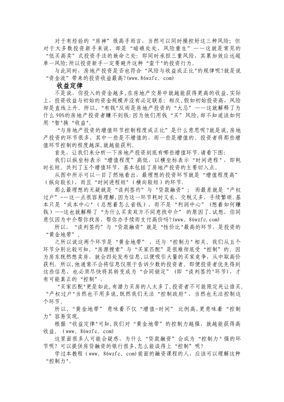 个人如何轻松零首付投资房地产_第2页