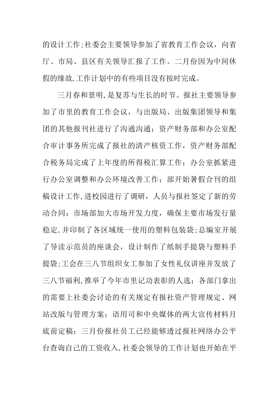 个人季度工作总结的_第3页