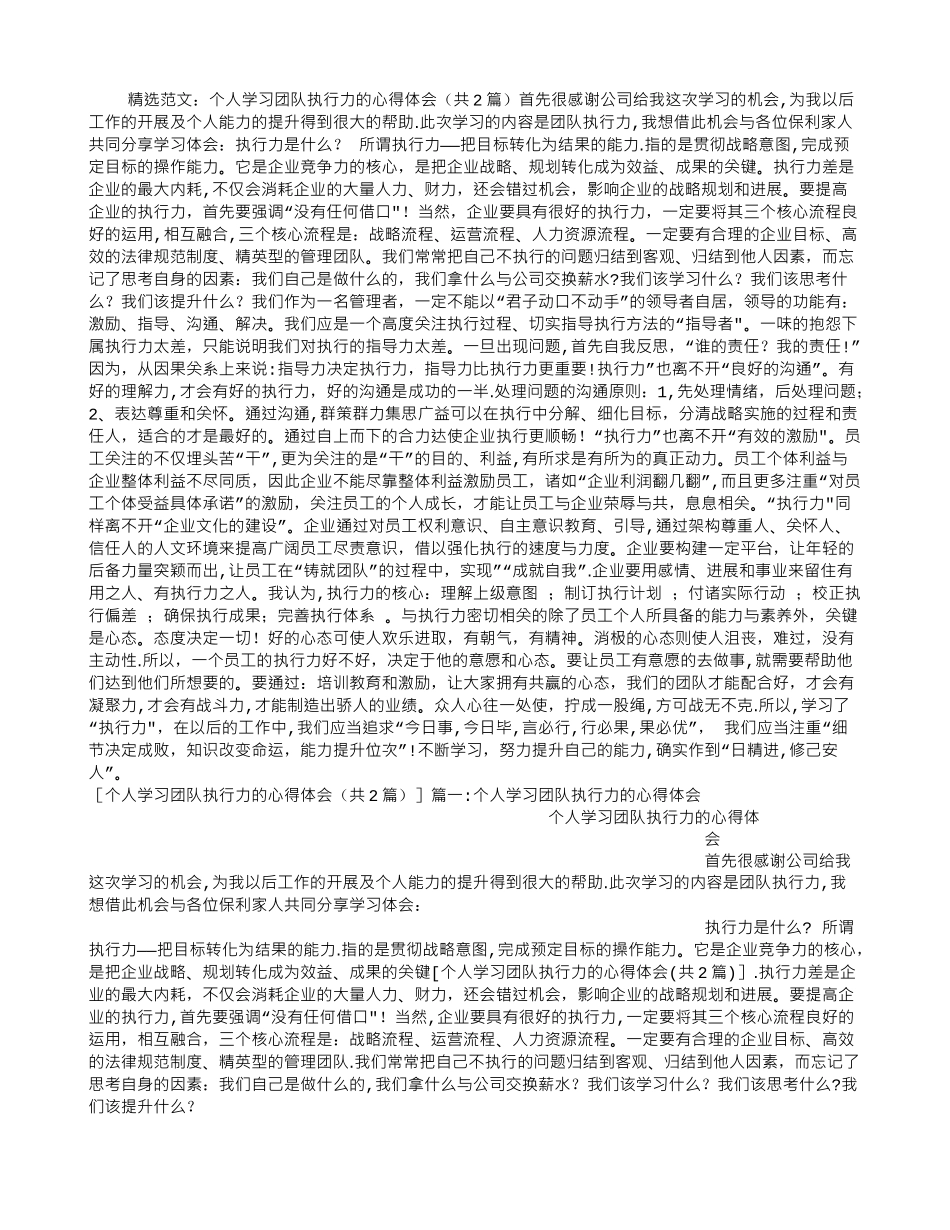 个人学习团队执行力的心得体会_第1页