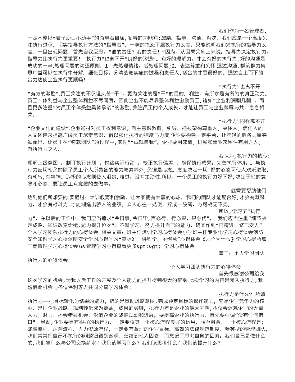 个人学习团队执行力的心得体会_第2页