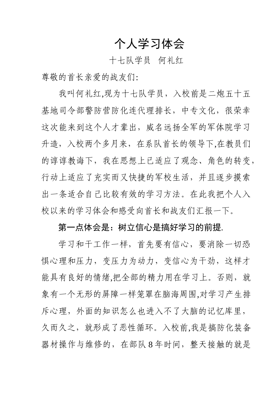 个人学习体会_第1页