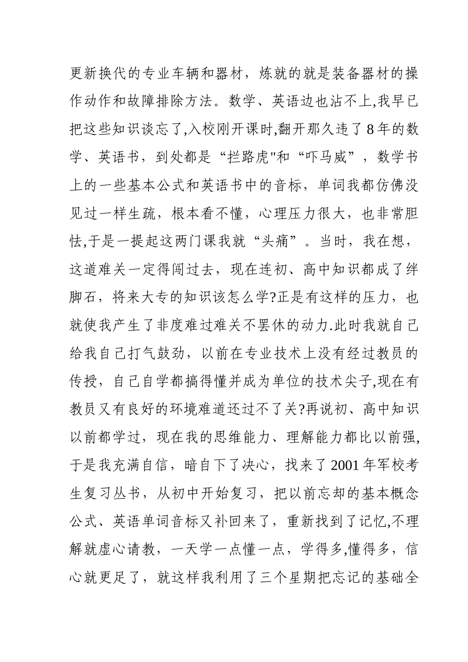 个人学习体会_第2页