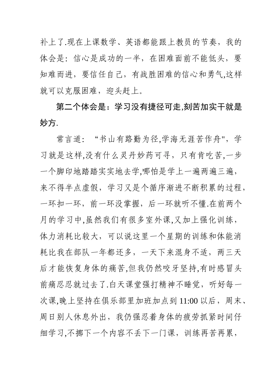 个人学习体会_第3页