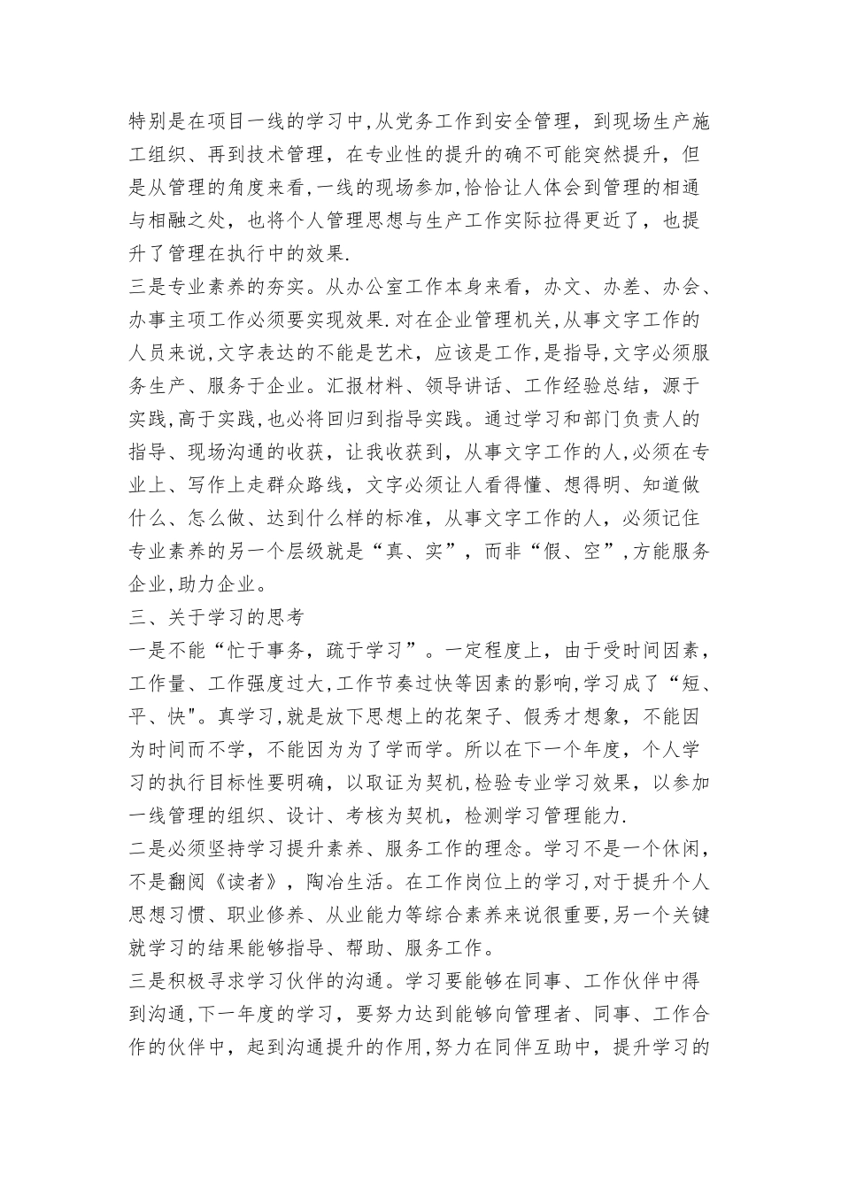 个人学习情况总结范文与个人家庭工作总结范文合集_第2页