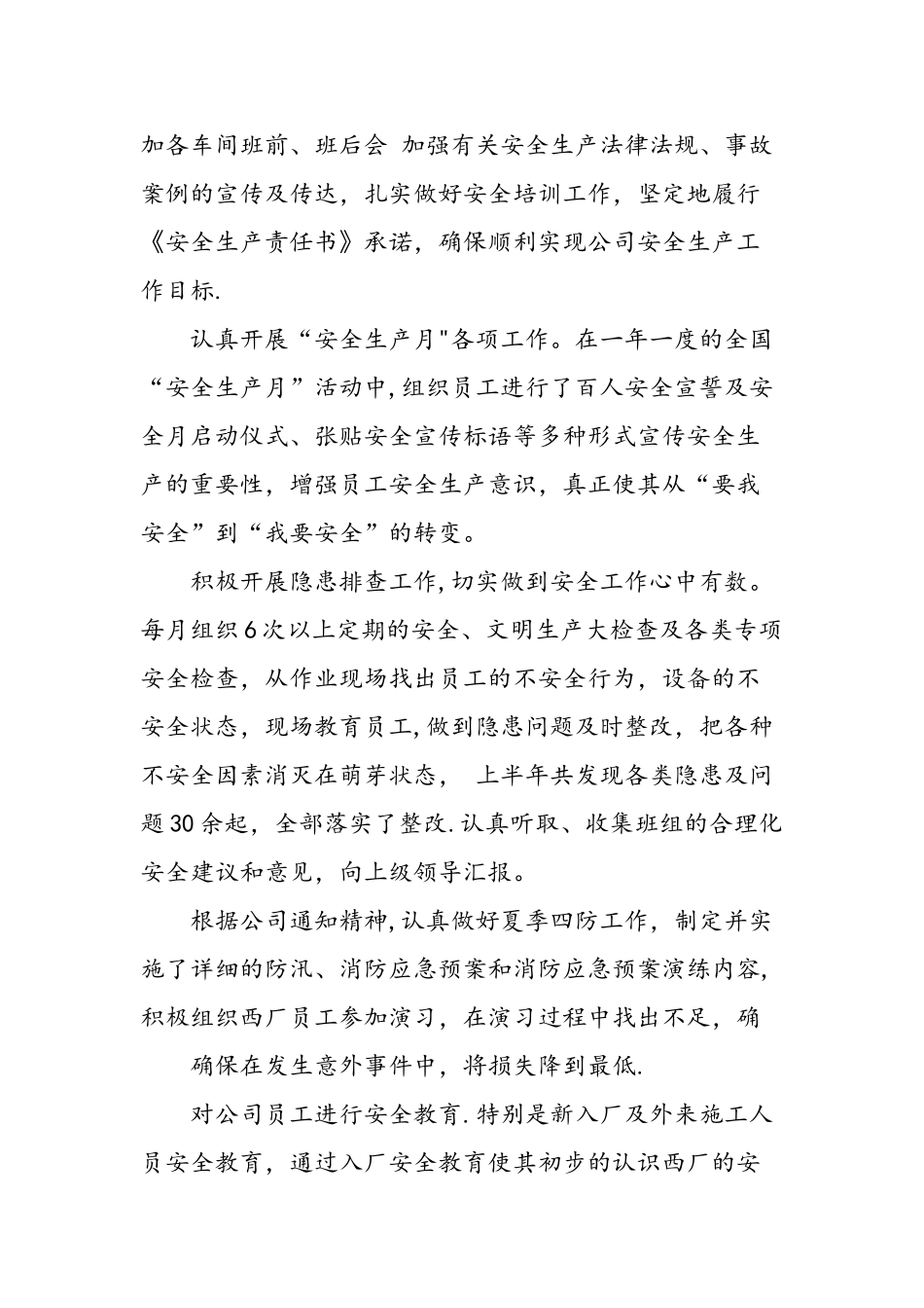 个人安全管理总结-精选范文_第2页