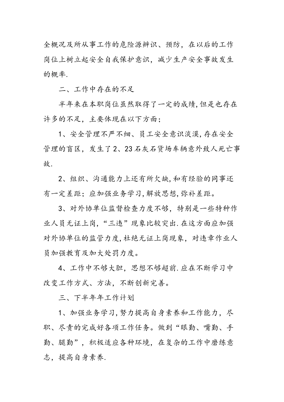 个人安全管理总结-精选范文_第3页