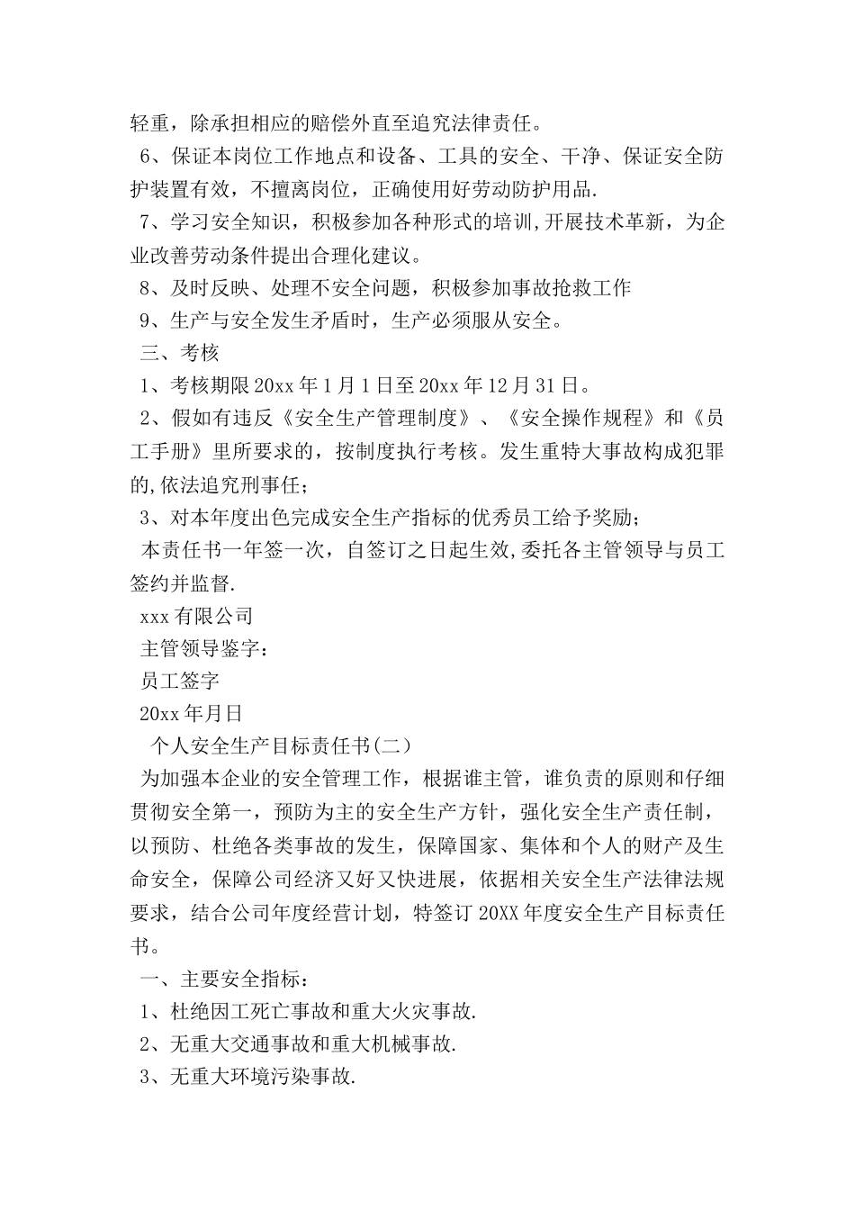 个人安全生产目标责任书_第2页