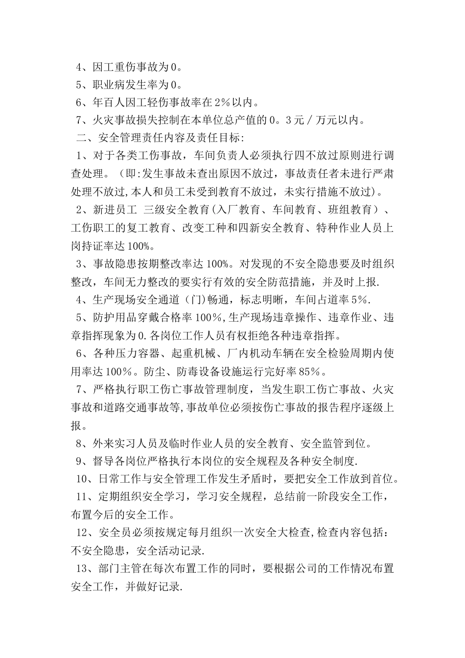 个人安全生产目标责任书_第3页