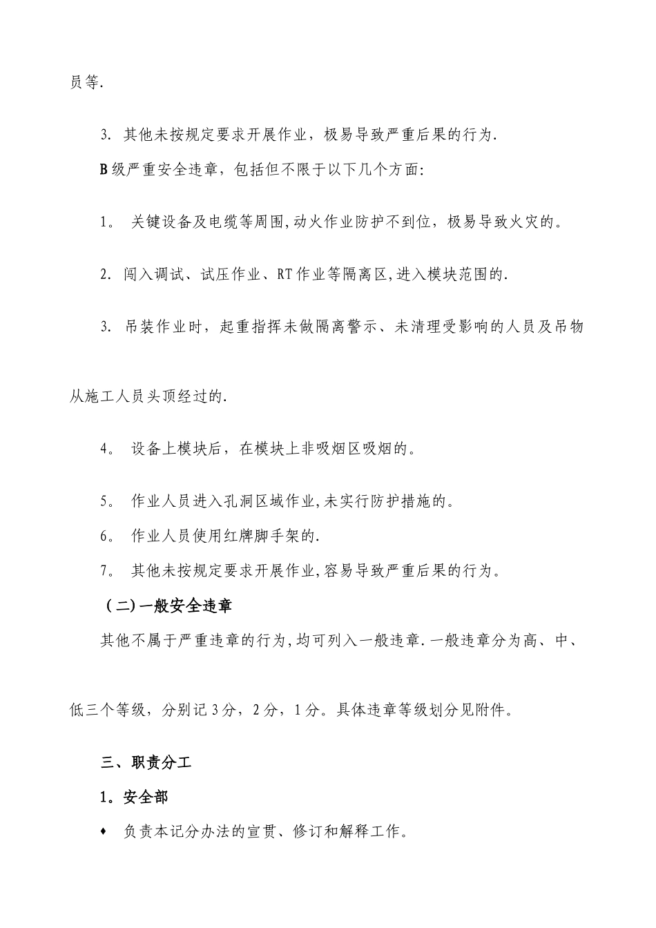 个人安全违章扣分管理办法_第2页